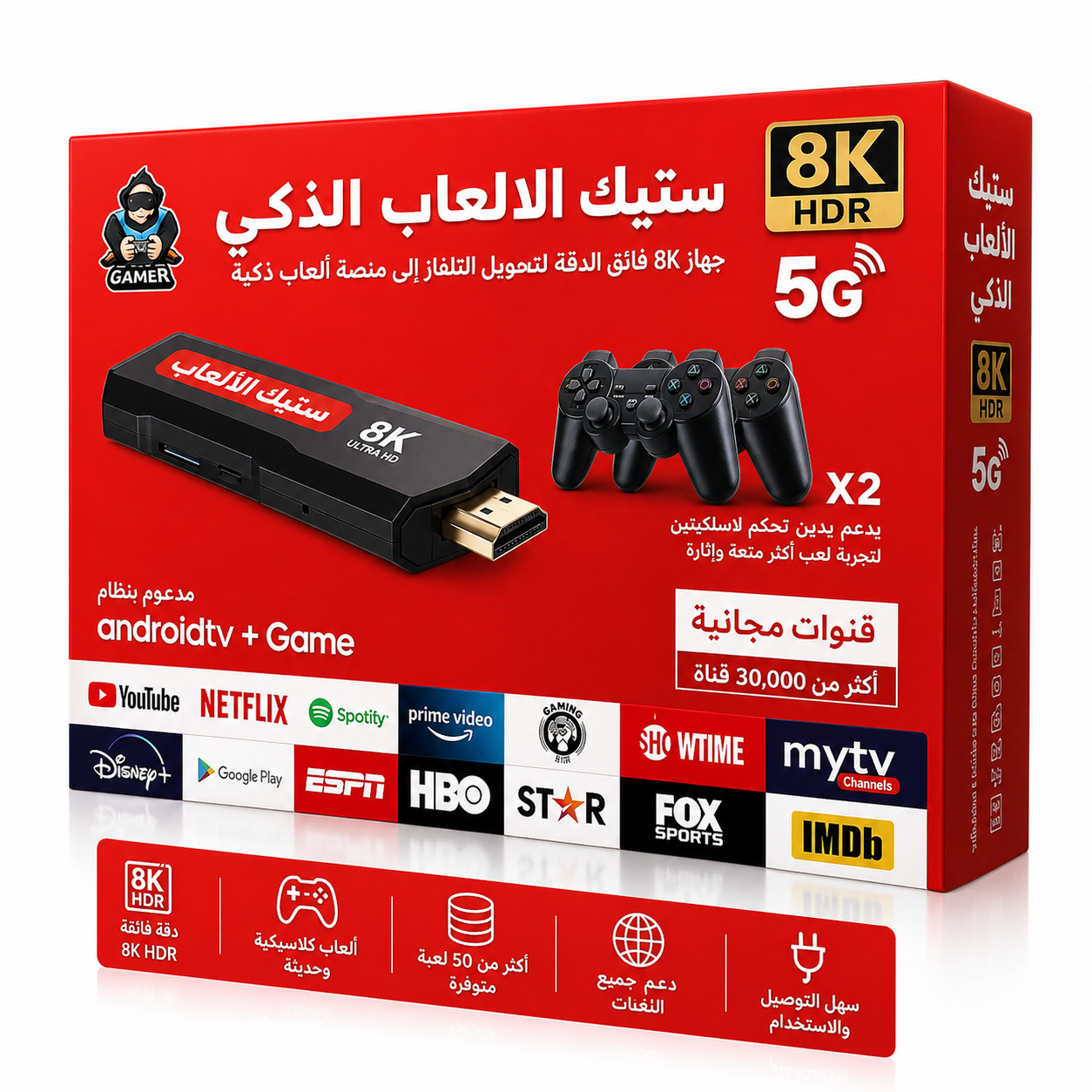 • محول الشاشة العادية الى شاشة سمارت + 30000 لعبة +دراعات بلستيشن